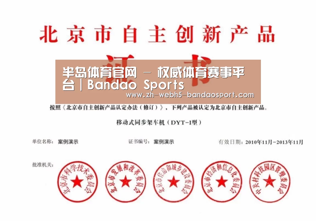 半岛体育网址荣誉证书四