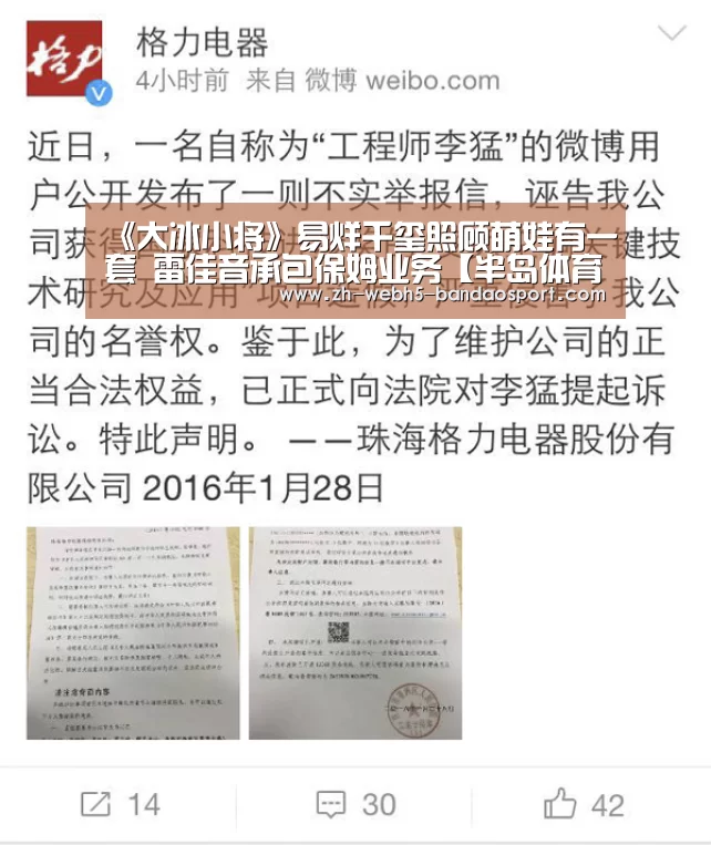 《大冰小将》易烊千玺照顾萌娃有一套 雷佳音承包保姆业务【半岛体育】(图1)