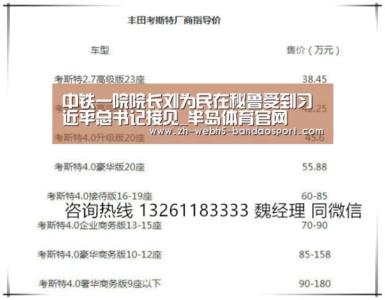 中铁一院院长刘为民在秘鲁受到习近平总书记接见_半岛体育官网(图1) 半岛体育
