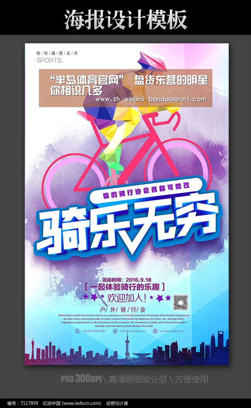 “半岛体育官网”
盘货东营的明星 你相识几多(图1) “半岛体育官网”
盘货东营的明星 你相识几多(图1)
